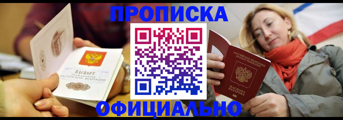 прописка гарантия в Будённовске