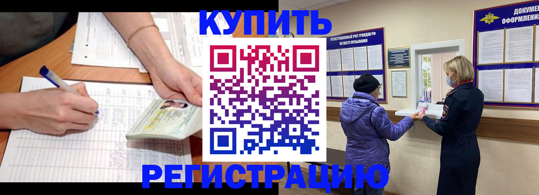 временная регистрация законно в Будённовске
