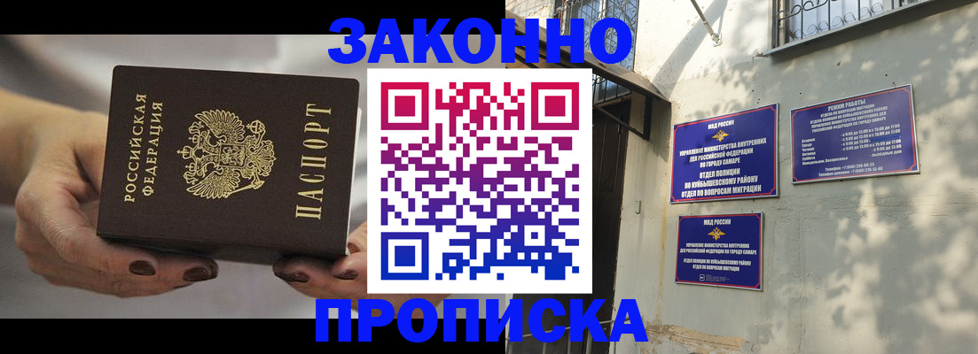 прописка законно в Будённовске